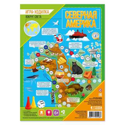 Игра-ходилка с фишками. Вокруг света. Северная Америка. 59,5х42 см., производитель ГЕОДОМ , ISBN 460-7-17745-548-8№ 1