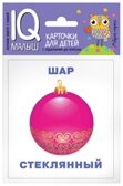 Умный малыш. Что из чего? Набор карточек для детей. IQ малыш, производитель Айрис-пресс , ISBN 978-5-81126-466-7, № 1