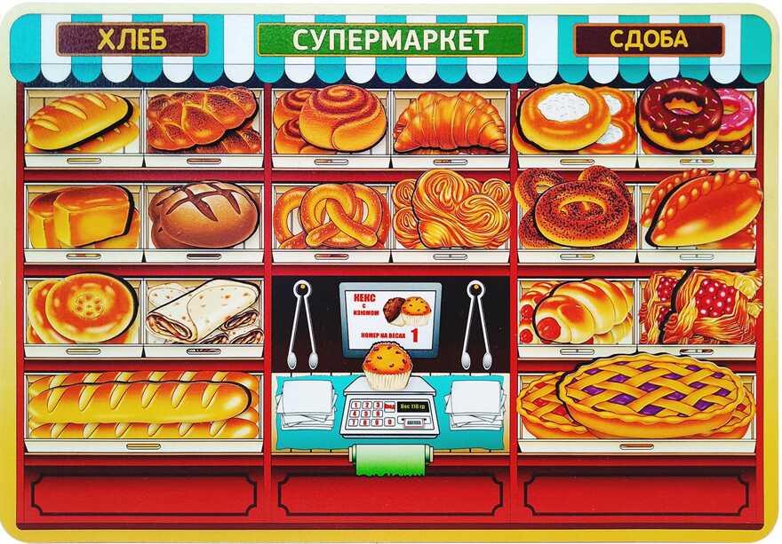 Рамка-вкладыш большая Супермаркет Хлеб и сдоба 19 деталей. арт. 8574, производитель ТД БЭМБИ, ISBN 462-0-06536-561-4, № 1