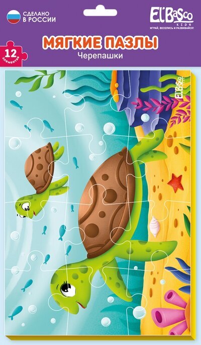 Мягкий пазл А5 "Черепашки", производитель Я РАСТУ ТОЙЗ, ISBN 467-0-14980-821-6, № 1