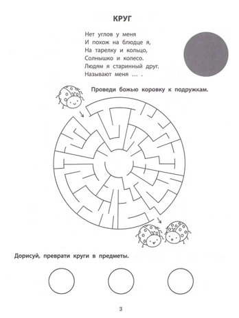 Геометрические лабиринты: 6-7 лет, производитель Феникс ТД, ISBN 978-5-22245-612-5 № 2