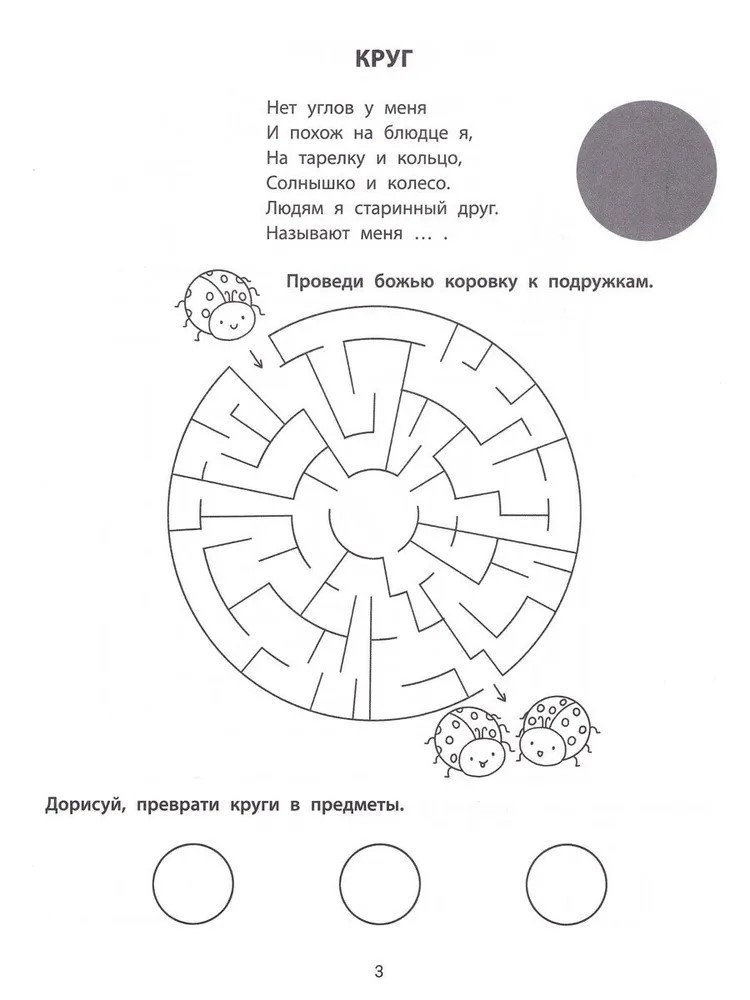 Геометрические лабиринты: 6-7 лет, производитель Феникс ТД, ISBN 978-5-22245-612-5, № 2