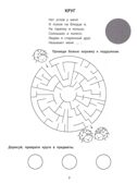 Геометрические лабиринты: 6-7 лет, производитель Феникс ТД, ISBN 978-5-22245-612-5, № 2