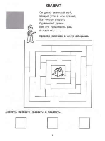 Геометрические лабиринты: 6-7 лет, производитель Феникс ТД, ISBN 978-5-22245-612-5 № 3