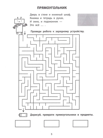 Геометрические лабиринты: 6-7 лет, производитель Феникс ТД, ISBN 978-5-22245-612-5 № 4