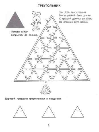 Геометрические лабиринты: 6-7 лет, производитель Феникс ТД, ISBN 978-5-22245-612-5 № 5
