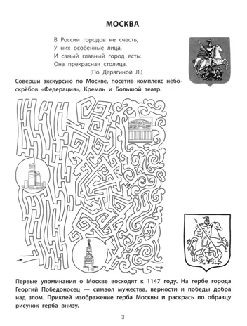 Городские лабиринты: 9-10 лет, производитель Феникс ТД, ISBN 978-5-22245-615-6 № 2