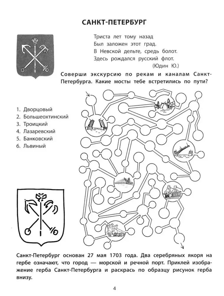 Городские лабиринты: 9-10 лет, производитель Феникс ТД, ISBN 978-5-22245-615-6, № 3