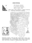 Городские лабиринты: 9-10 лет, производитель Феникс ТД, ISBN 978-5-22245-615-6, № 5