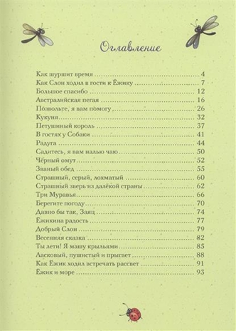 Козлов С. Ёжикина радость., производитель Речь , ISBN 978-5-92681-266-1№ 4