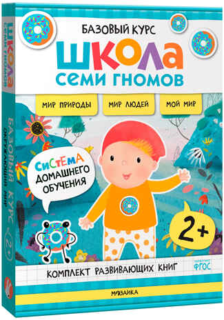 ШСГ комплект 2+. Базовый курс  + Активити + Мастерская, производитель МОЗАИКА kids , ISBN 978-5-43154-093-6№ 5