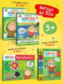 Школа Семи Гномов комплект 3+. Базовый курс  + Активити + Мастерская, производитель МОЗАИКА kids , ISBN 978-5-43154-094-3, № 1