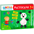 Школа Семи Гномов комплект 3+. Базовый курс  + Активити + Мастерская, производитель МОЗАИКА kids , ISBN 978-5-43154-094-3, № 2
