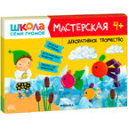 ШСГ комплект 4+. Базовый курс + Активити + Мастерская, производитель МОЗАИКА kids , ISBN 978-5-43154-095-0, № 2