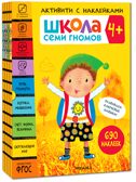 ШСГ комплект 4+. Базовый курс + Активити + Мастерская, производитель МОЗАИКА kids , ISBN 978-5-43154-095-0, № 3