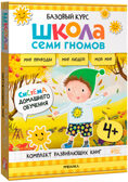 ШСГ комплект 4+. Базовый курс + Активити + Мастерская, производитель МОЗАИКА kids , ISBN 978-5-43154-095-0, № 5