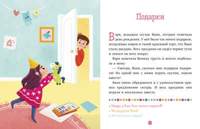 Первое чтение. Вместе веселее. 31 история/Данилова Л., производитель Клевер (Clever) , ISBN 978-5-00211-967-7№ 2