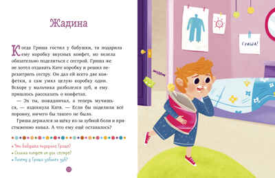Первое чтение. Вместе веселее. 31 история/Данилова Л., производитель Клевер (Clever) , ISBN 978-5-00211-967-7№ 4