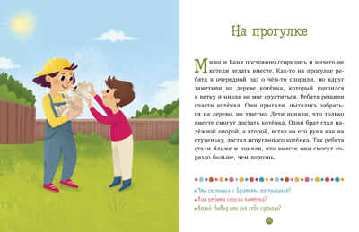 Первое чтение. Вместе веселее. 31 история/Данилова Л., производитель Клевер (Clever) , ISBN 978-5-00211-967-7№ 5