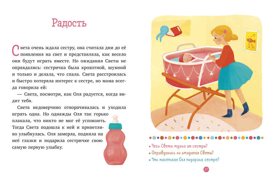 Первое чтение. Вместе веселее. 31 история/Данилова Л., производитель Клевер (Clever) , ISBN 978-5-00211-967-7, № 6
