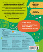 Пиши и стирай! Математика. 1 класс/Узорова О., производитель Клевер (Clever) , ISBN 978-5-00211-776-5, № 7