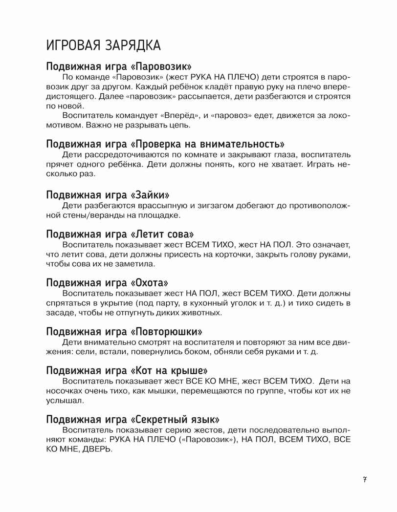 Детям о безопасности. 32 сценария занятий по безопасности. Методическое пособие для педагогов, производитель Просвещение , ISBN 978-5-09121-649-3, № 4