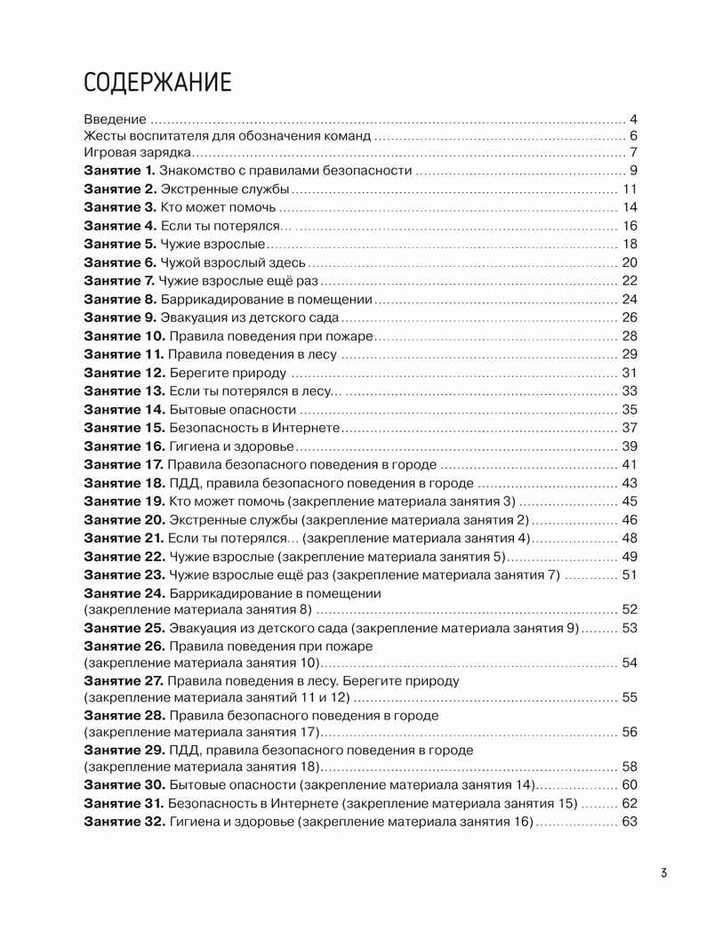 Детям о безопасности. 32 сценария занятий по безопасности. Методическое пособие для педагогов, производитель Просвещение , ISBN 978-5-09121-649-3, № 5