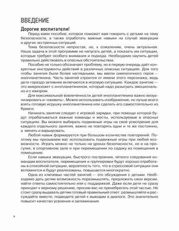 Детям о безопасности. 32 сценария занятий по безопасности. Методическое пособие для педагогов, производитель Просвещение , ISBN 978-5-09121-649-3№ 6