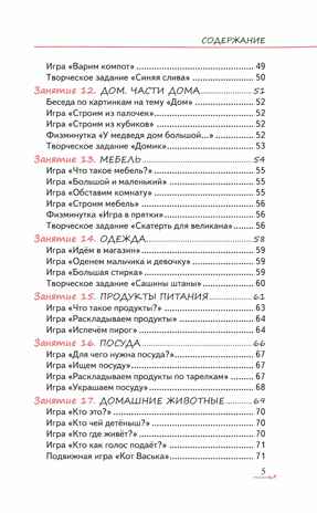 Как играть и заниматься с ребёнком от 0 до 3 лет. Гид для родителей, производитель Просвещение , ISBN 978-5-09110-601-5№ 2