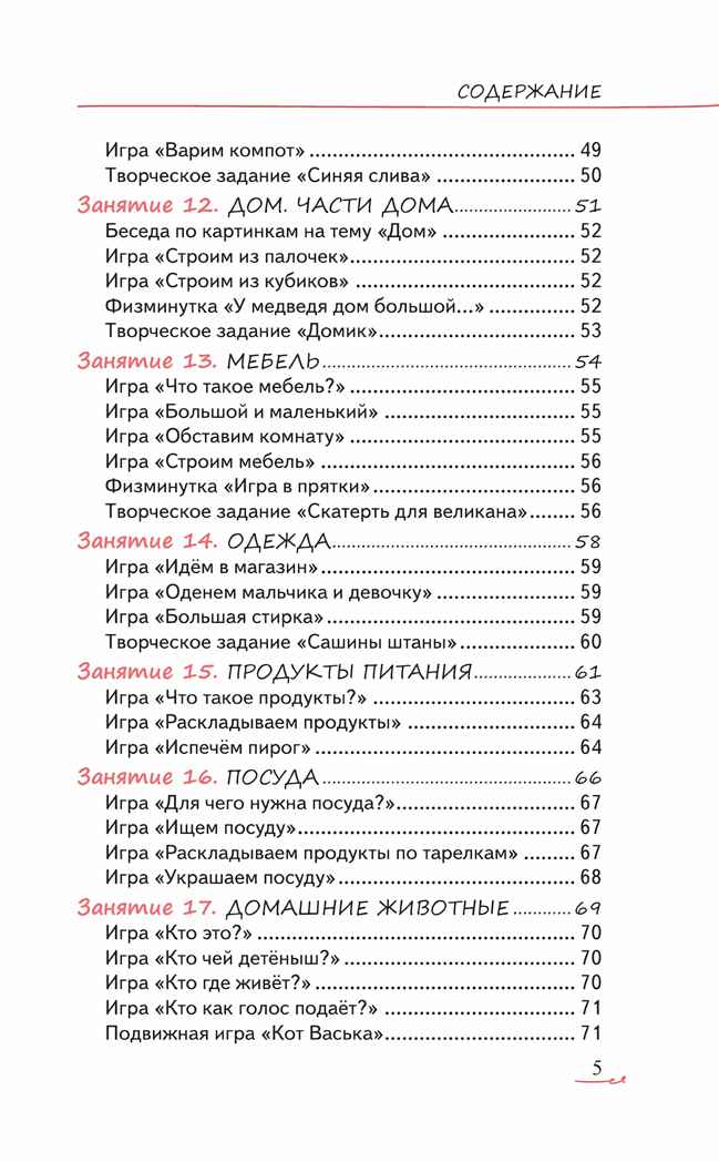 Как играть и заниматься с ребёнком от 0 до 3 лет. Гид для родителей, производитель Просвещение , ISBN 978-5-09110-601-5, № 2