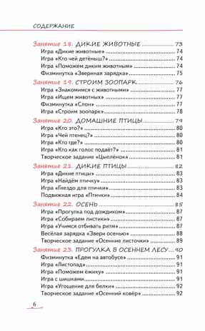 Как играть и заниматься с ребёнком от 0 до 3 лет. Гид для родителей, производитель Просвещение , ISBN 978-5-09110-601-5№ 3