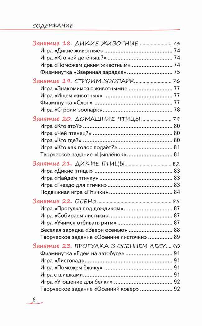 Как играть и заниматься с ребёнком от 0 до 3 лет. Гид для родителей, производитель Просвещение , ISBN 978-5-09110-601-5, № 3