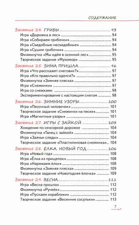Как играть и заниматься с ребёнком от 0 до 3 лет. Гид для родителей, производитель Просвещение , ISBN 978-5-09110-601-5№ 4