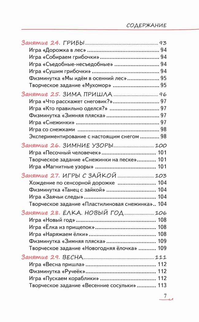 Как играть и заниматься с ребёнком от 0 до 3 лет. Гид для родителей, производитель Просвещение , ISBN 978-5-09110-601-5, № 4