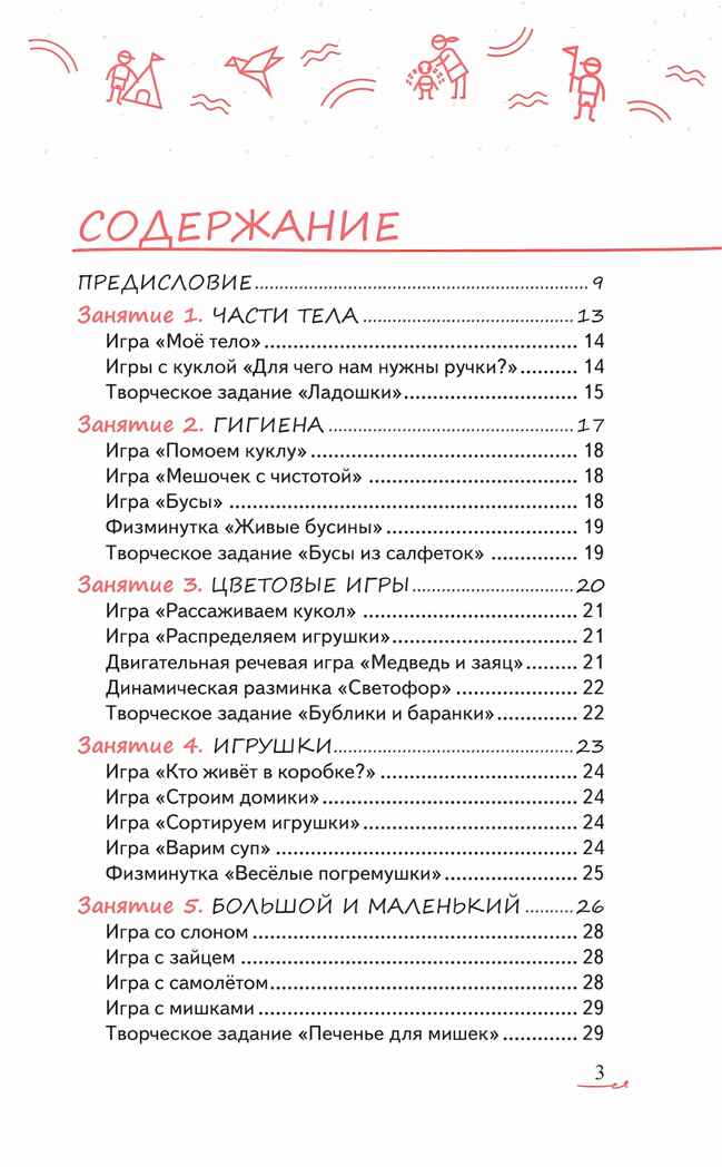 Как играть и заниматься с ребёнком от 0 до 3 лет. Гид для родителей, производитель Просвещение , ISBN 978-5-09110-601-5, № 5