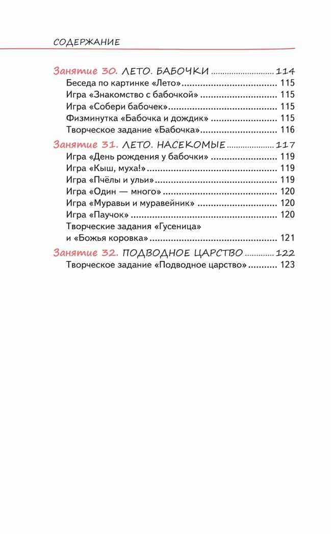 Как играть и заниматься с ребёнком от 0 до 3 лет. Гид для родителей, производитель Просвещение , ISBN 978-5-09110-601-5, № 7