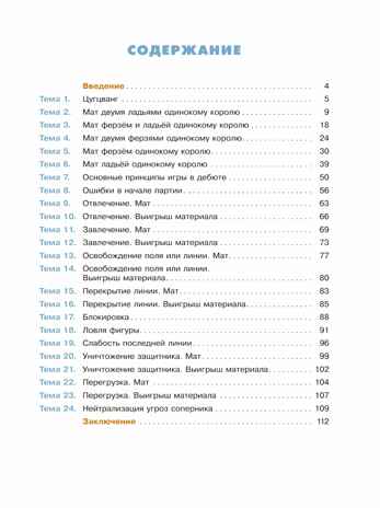 Мои первые победы в шахматах. Ход третий, производитель Просвещение , ISBN 978-5-09110-332-8№ 5