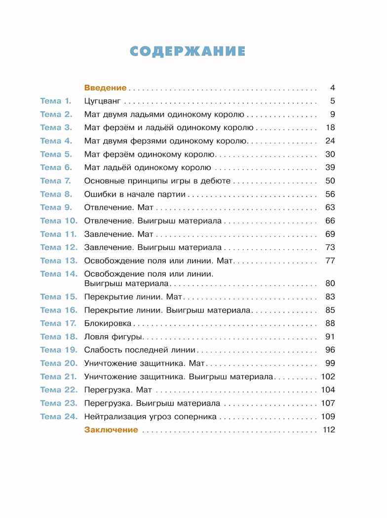 Мои первые победы в шахматах. Ход третий, производитель Просвещение , ISBN 978-5-09110-332-8, № 5