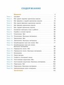 Мои первые победы в шахматах. Ход третий, производитель Просвещение , ISBN 978-5-09110-332-8, № 5