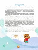 Мои первые победы в шахматах. Ход третий, производитель Просвещение , ISBN 978-5-09110-332-8, № 6