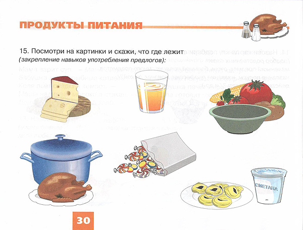 Дидактический материал &quot;Посуда, продукты питания&quot;. Для развития лексико- грамматических категорий у детей 5-7 лет, производитель АРКТИ, ISBN 979-5-89415-517-2, № 2