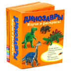 Динозавры. Изучи и расскрась!, производитель Новый Формат, ISBN 462-0-75702-068-5, № 1