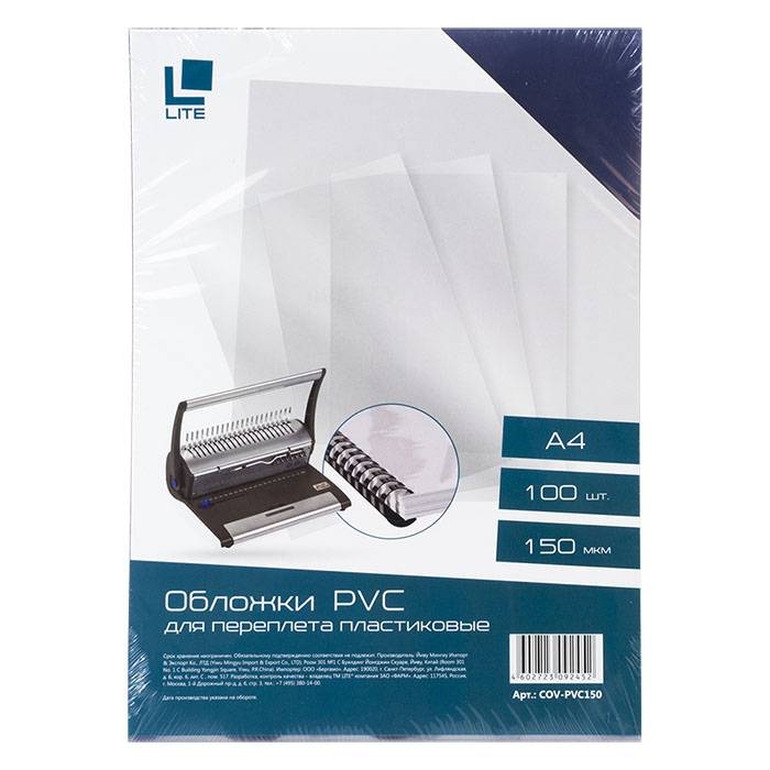 Обложка для переплета LITE А4 пластик 150 мкм прозр. 100 шт., арт. COV-PVC150, производитель LITE, ISBN 460-2-72309-245-2, № 1