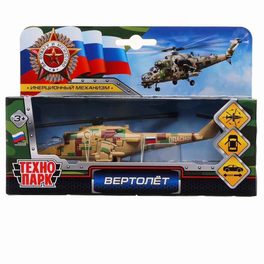 Вертолет 15 см, инерционный, арт. SB-16-58-3-WB, производитель Симбат, ISBN 463-0-11552-683-4, № 1