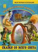 Бирюзовая книга. Моя первая коллекция, производитель Улыбка , ISBN 978-5-88944-153-3, № 1