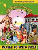 Зеленая книга. Моя первая коллекция, производитель Улыбка , ISBN 978-5-88944-155-7, № 1