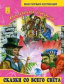Розовая книга. Моя первая коллекция, производитель Улыбка , ISBN 978-5-88944-154-0, № 1
