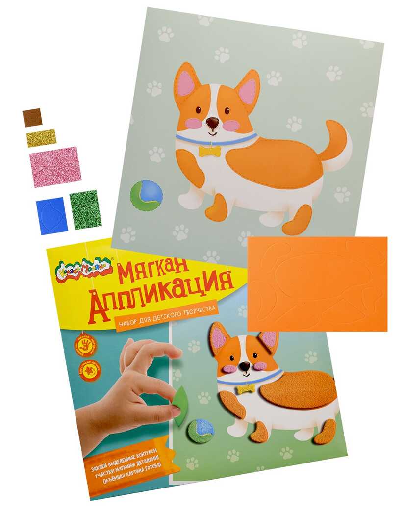 Аппликация мягкая ЭВА Корги, арт. АМПКМ-ДЖ, производитель ФАРМ, ISBN 460-2-72314-621-6, № 3