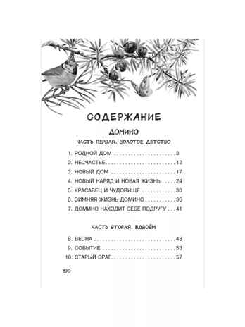 Рассказы о природе. Самые лучшие рассказы о живой природе с вопросами и ответами для почемучек Сетон-Томпсон Э., производитель АСТ , ISBN 978-5-17151-015-2№ 2