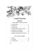 Рассказы о природе. Самые лучшие рассказы о живой природе с вопросами и ответами для почемучек Сетон-Томпсон Э., производитель АСТ , ISBN 978-5-17151-015-2, № 2